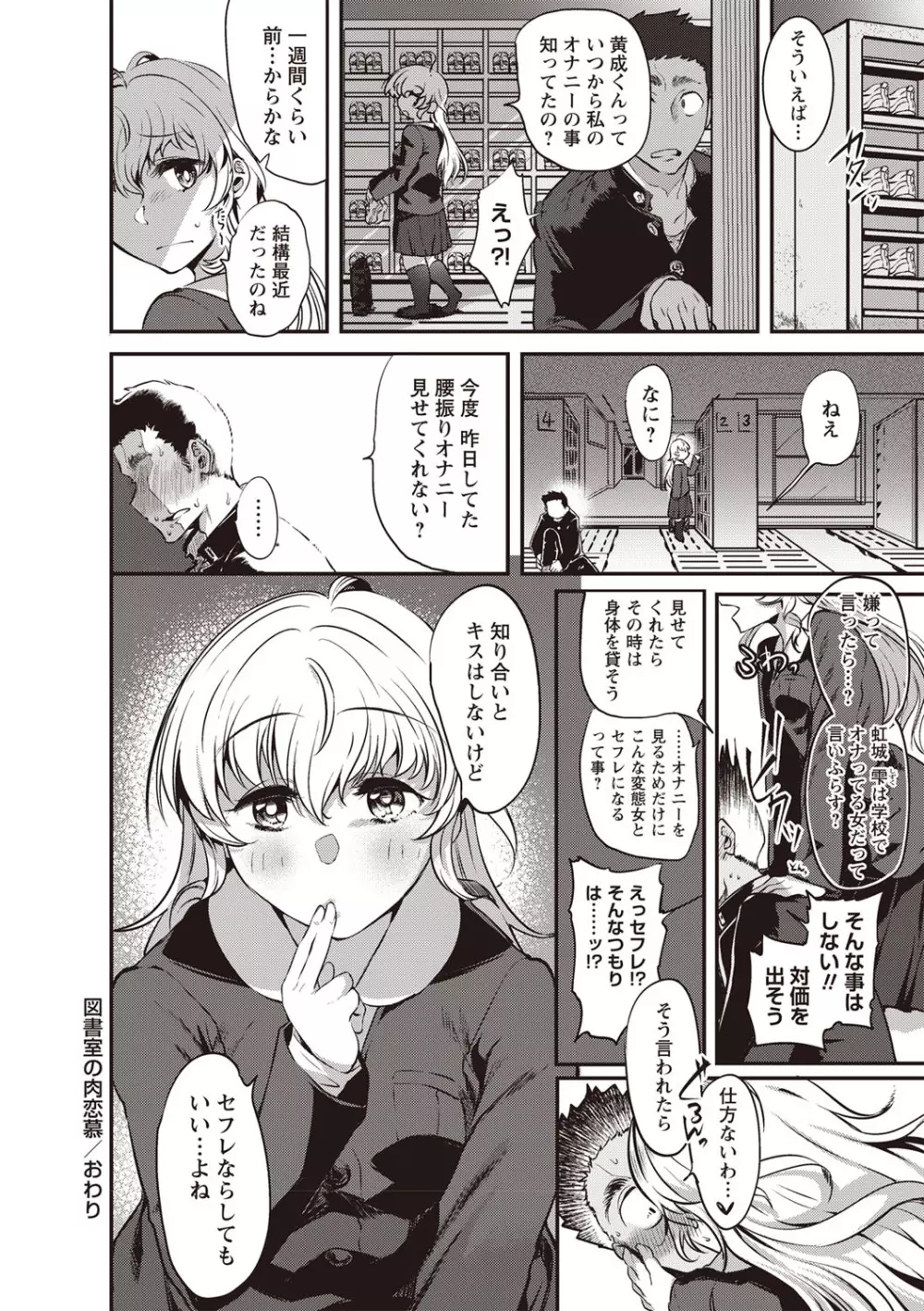 ふしだらになってあげる Page.51