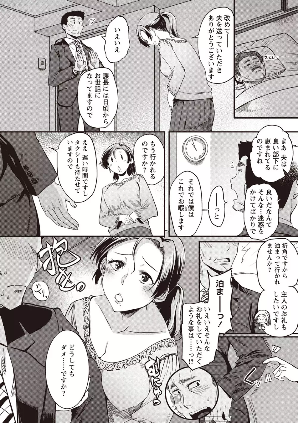 ふしだらになってあげる Page.53