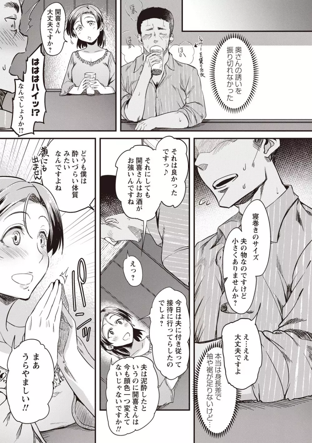 ふしだらになってあげる Page.54