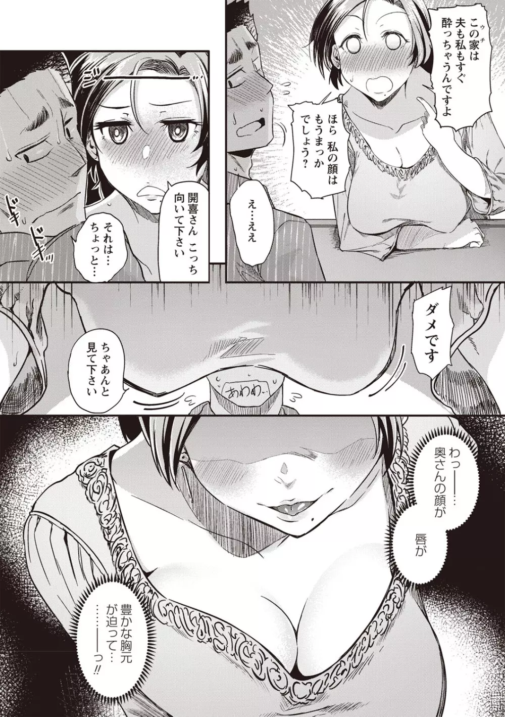 ふしだらになってあげる Page.55