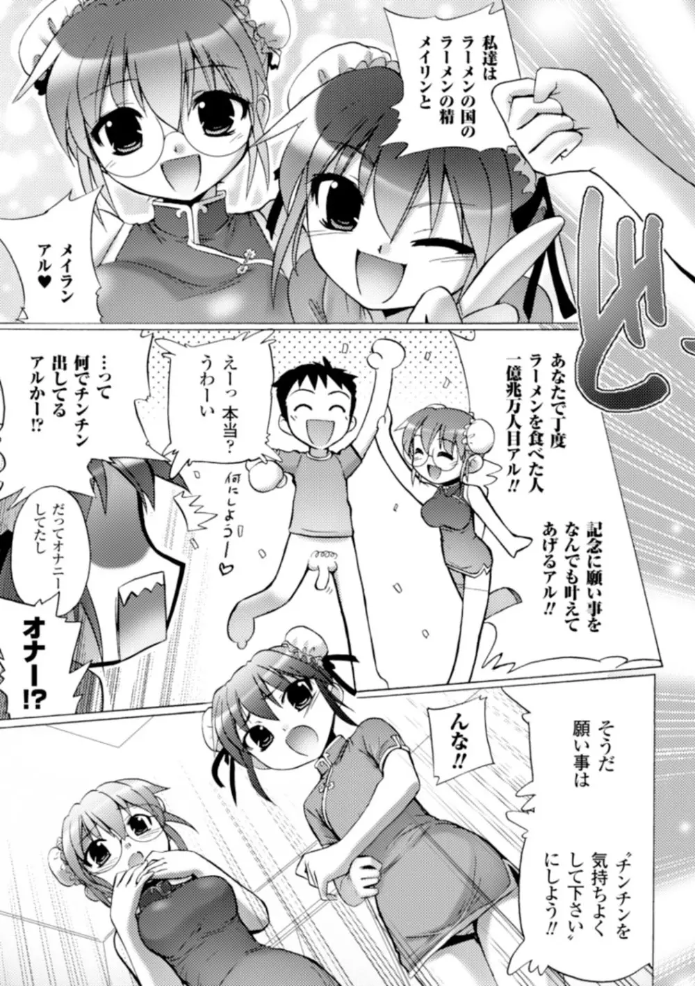 淫刑執行 Page.142