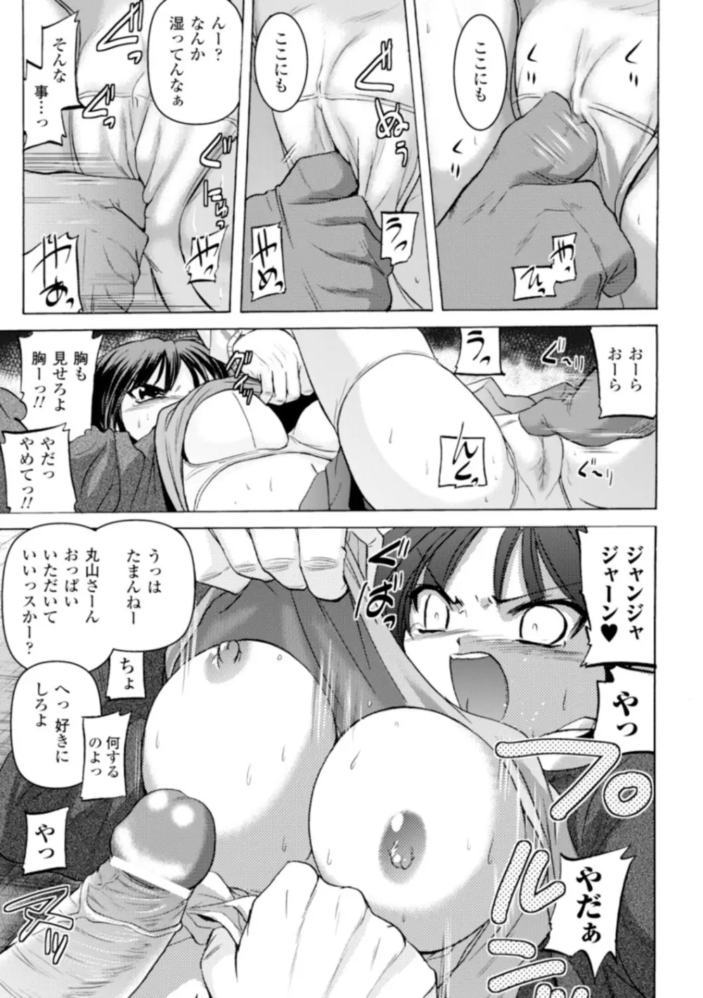 淫刑執行 Page.50