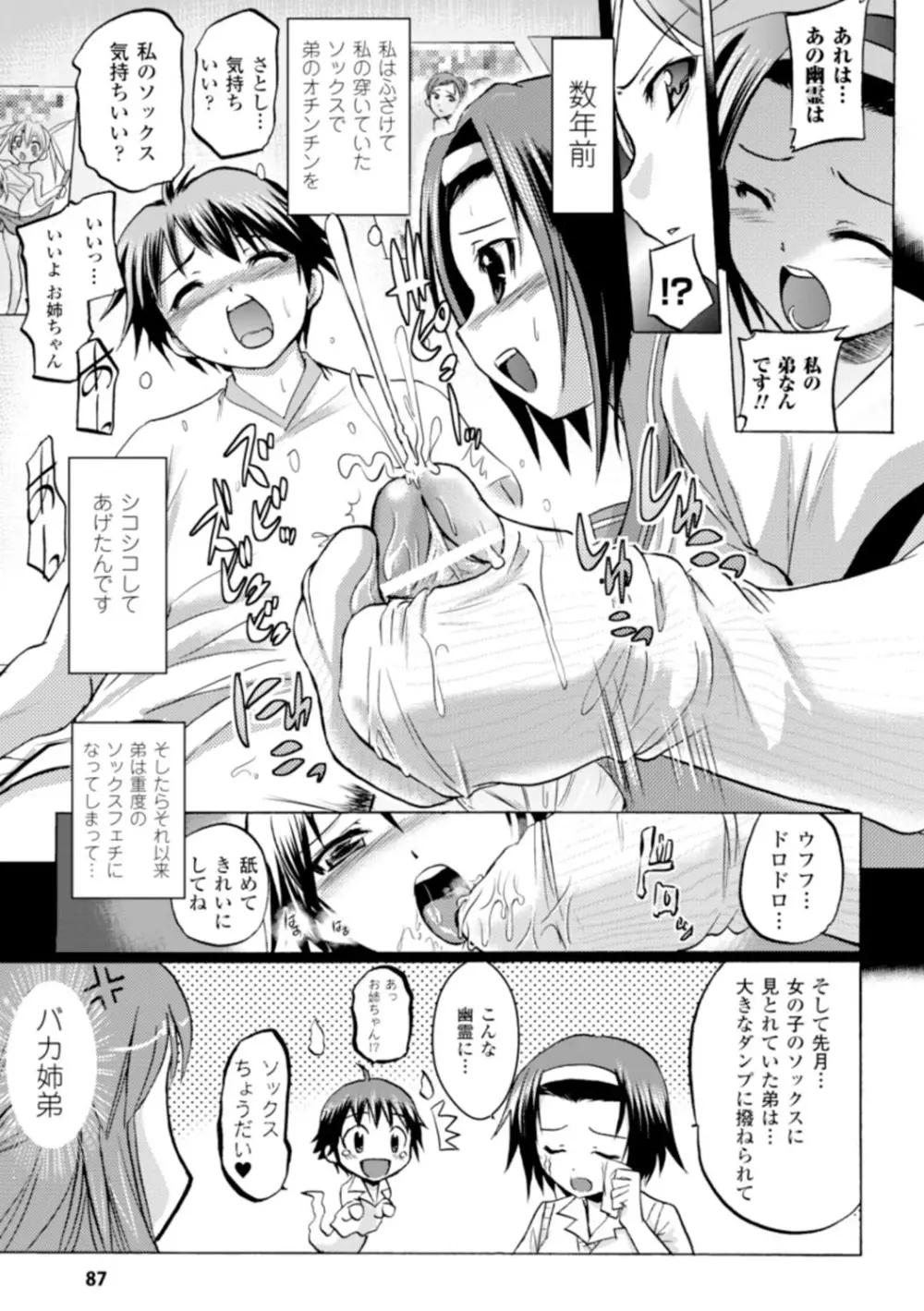 淫刑執行 Page.86