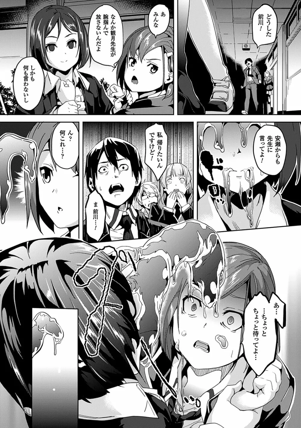 レジデンス～歪んだ願いで少女に変わる～ Page.121