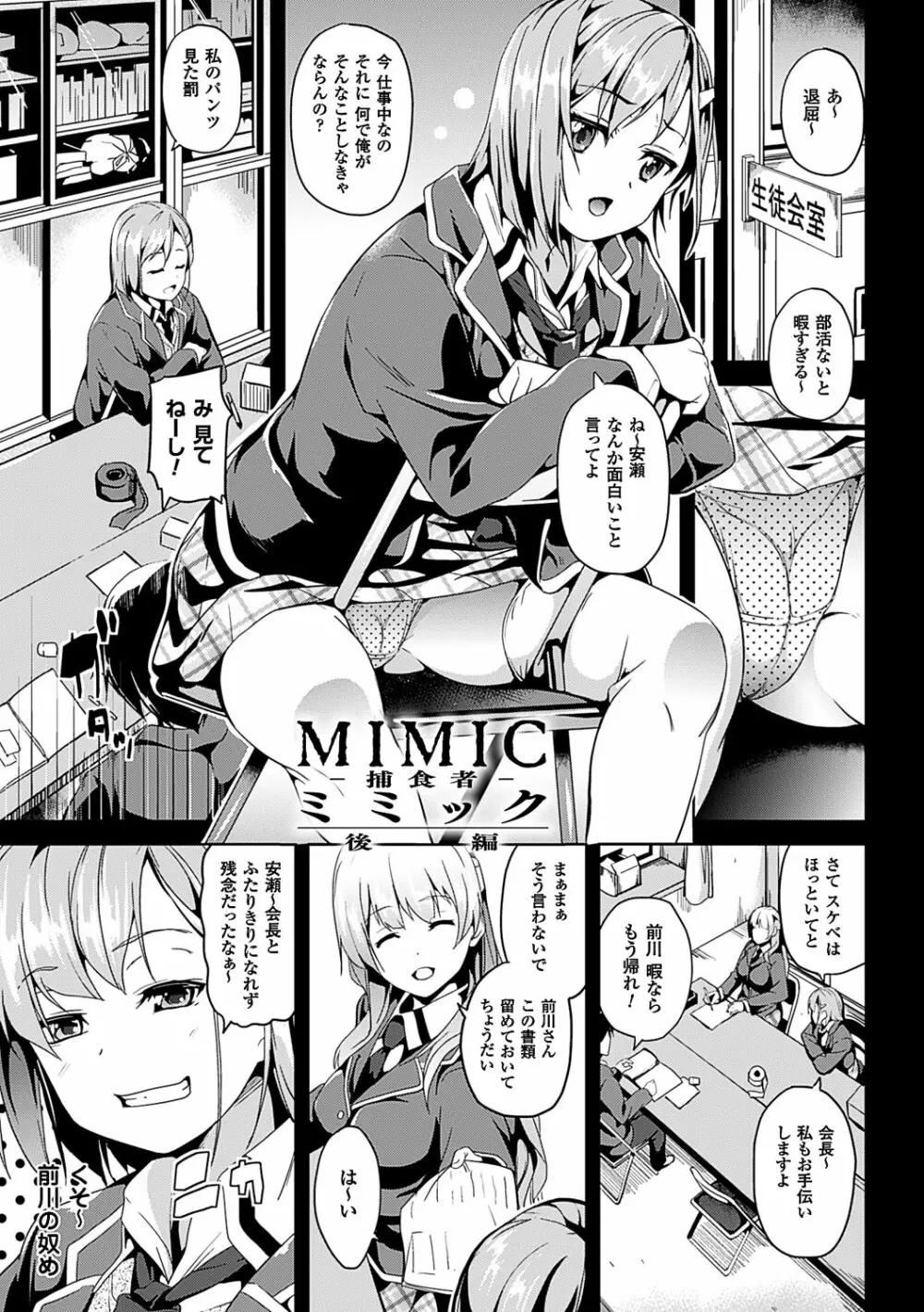 レジデンス～歪んだ願いで少女に変わる～ Page.138