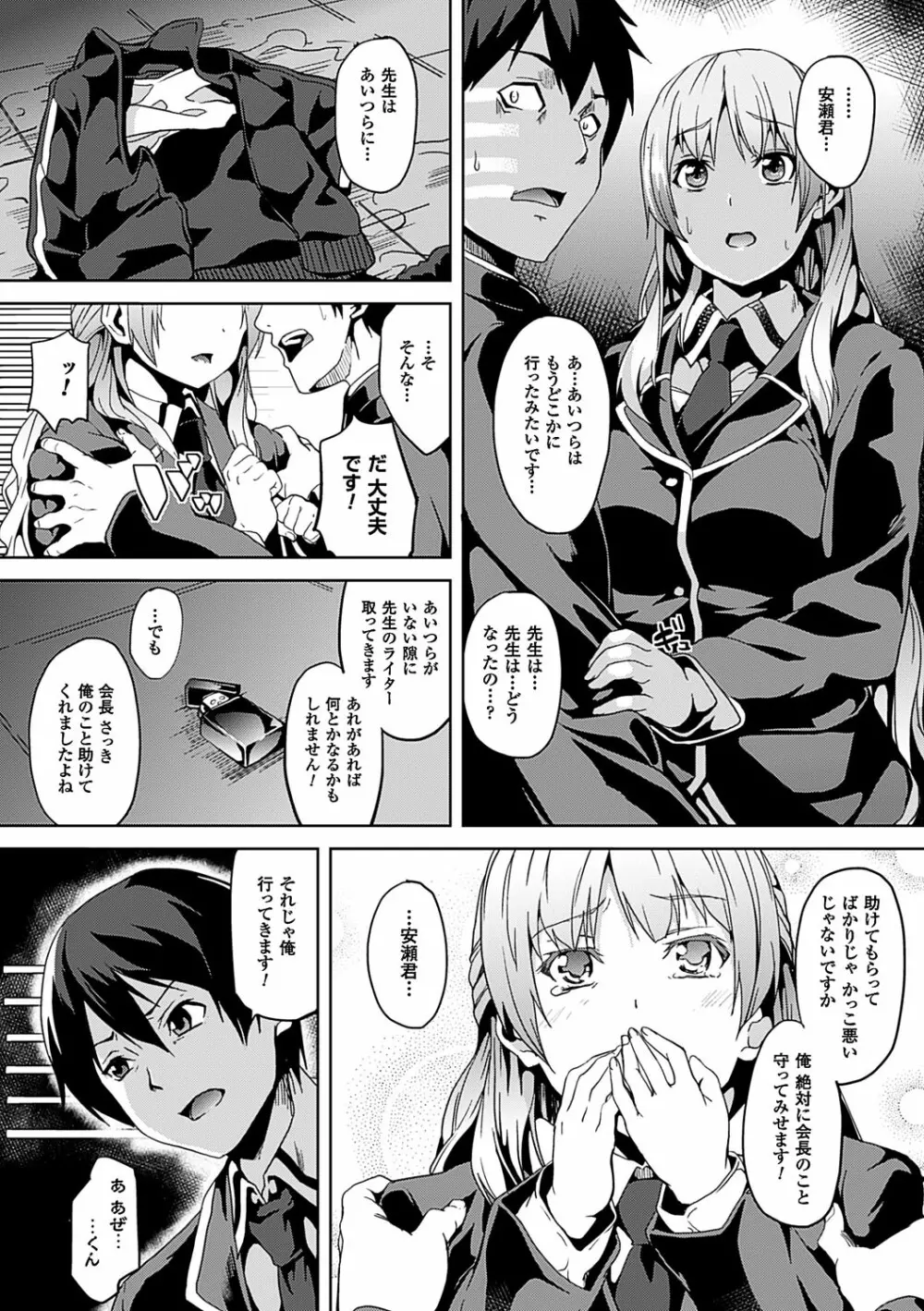 レジデンス～歪んだ願いで少女に変わる～ Page.149