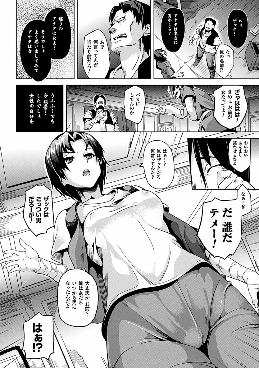 レジデンス～歪んだ願いで少女に変わる～ Page.5