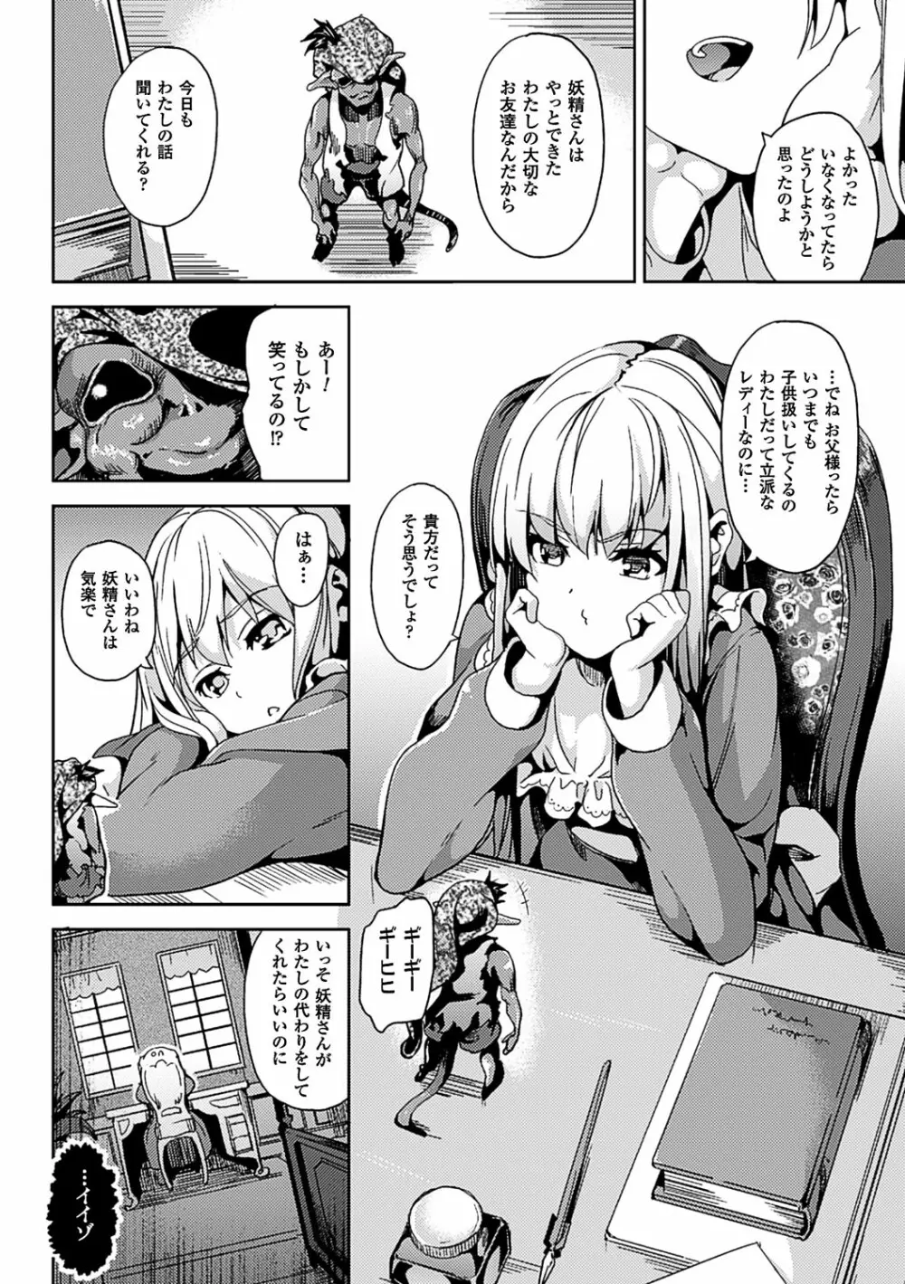 レジデンス～歪んだ願いで少女に変わる～ Page.53