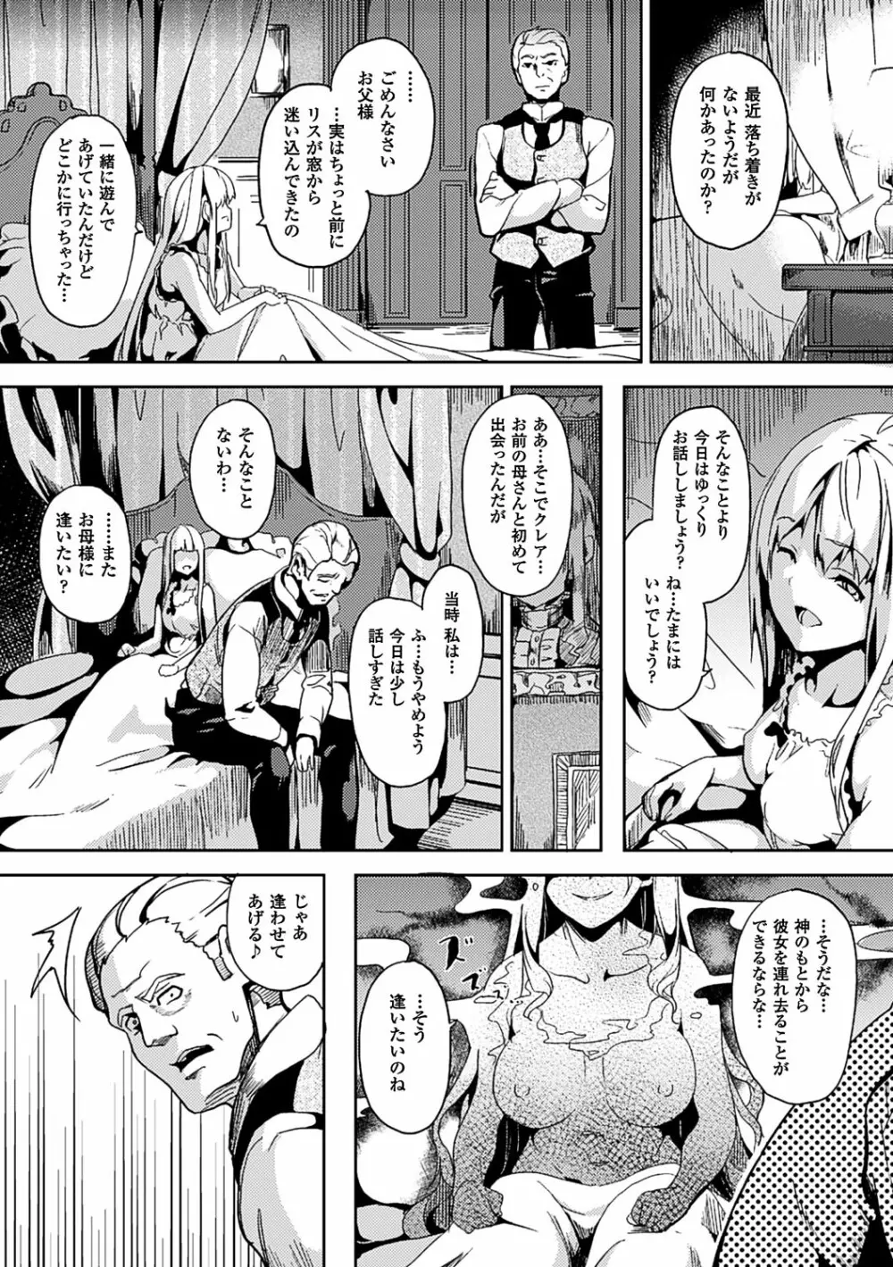 レジデンス～歪んだ願いで少女に変わる～ Page.56