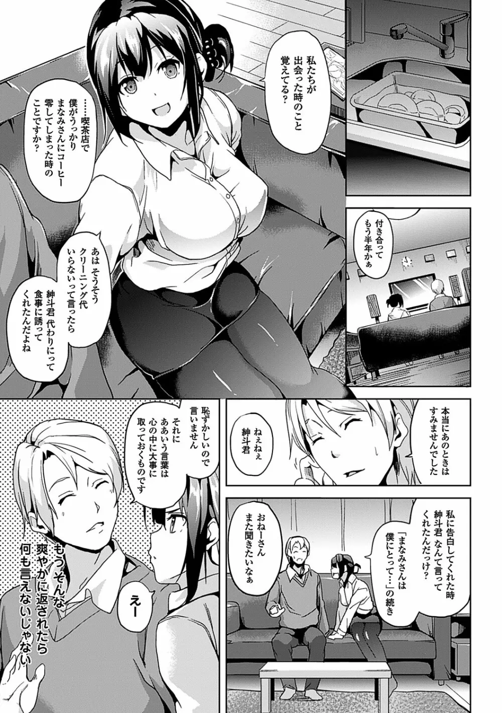 レジデンス～歪んだ願いで少女に変わる～ Page.68