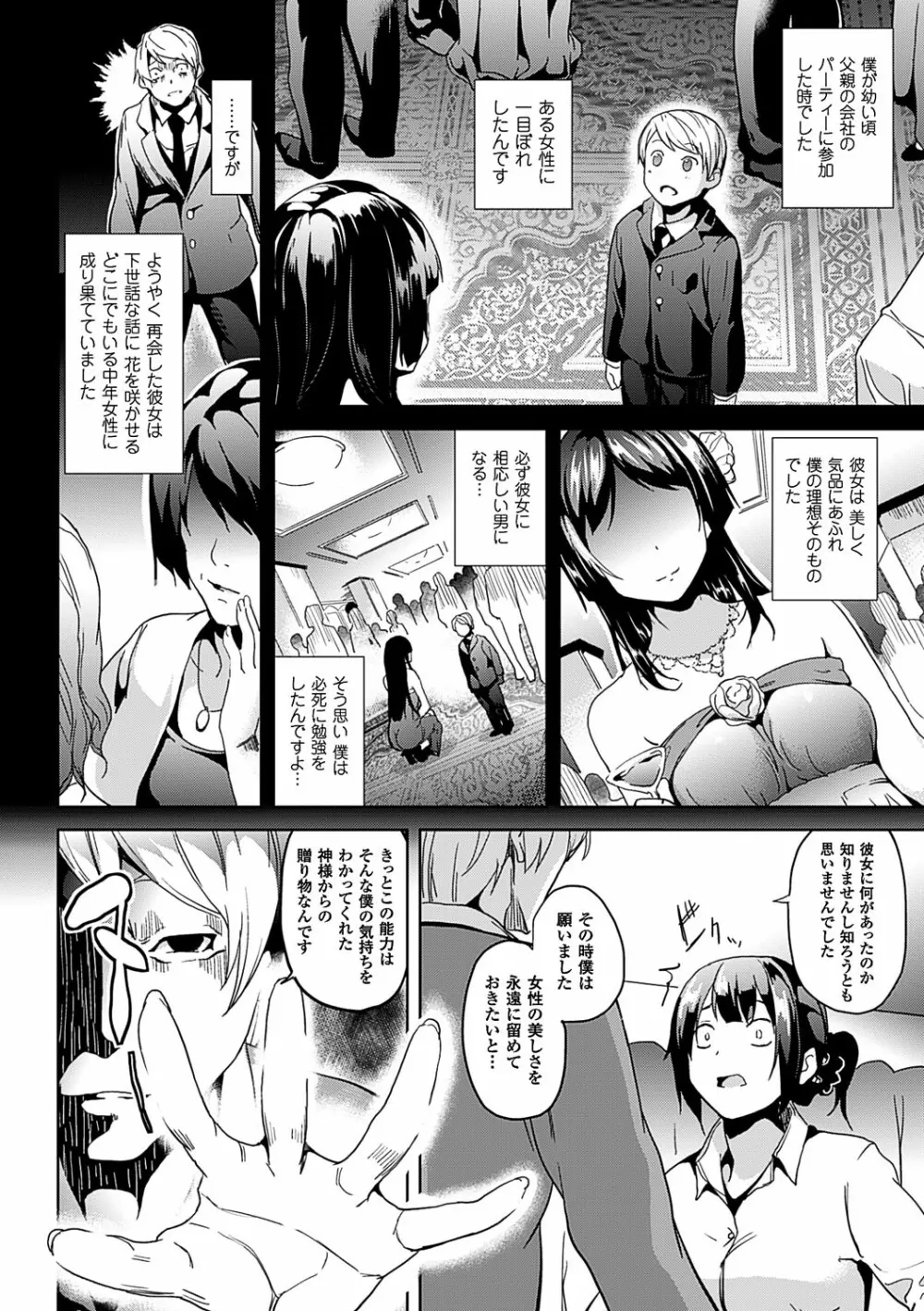 レジデンス～歪んだ願いで少女に変わる～ Page.73