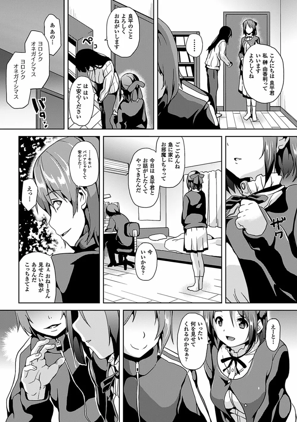 レジデンス～歪んだ願いで少女に変わる～ Page.87