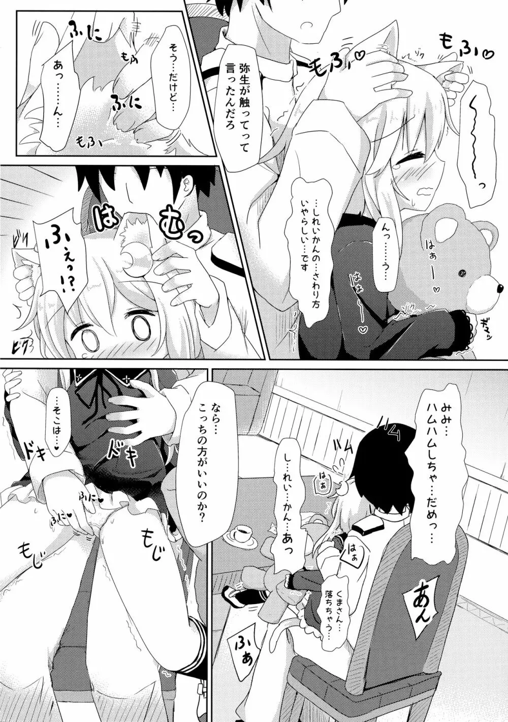 弥生とニャンコなかたち 3 Page.7