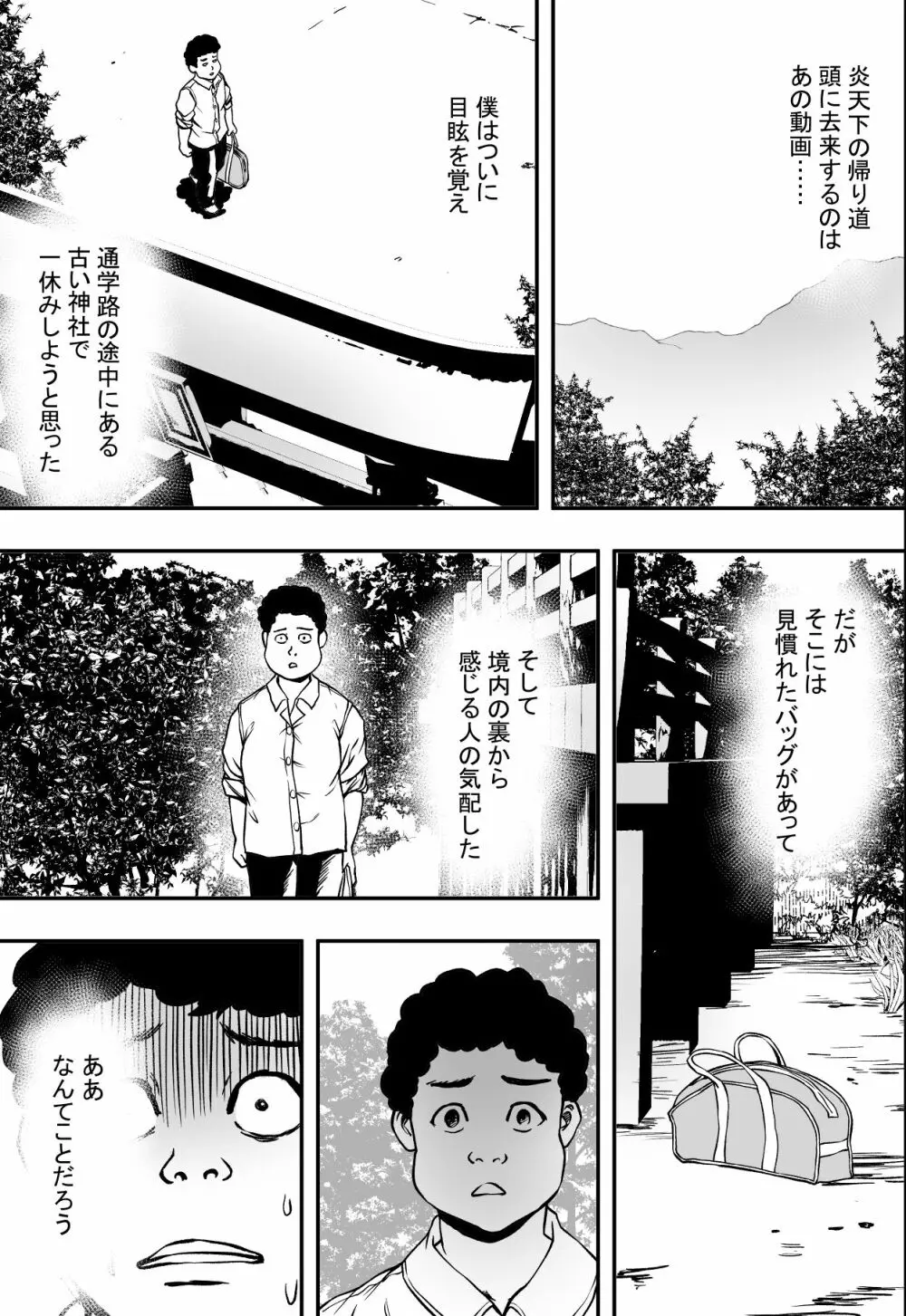 学園ハーレムVSヤリチンDQN Page.20