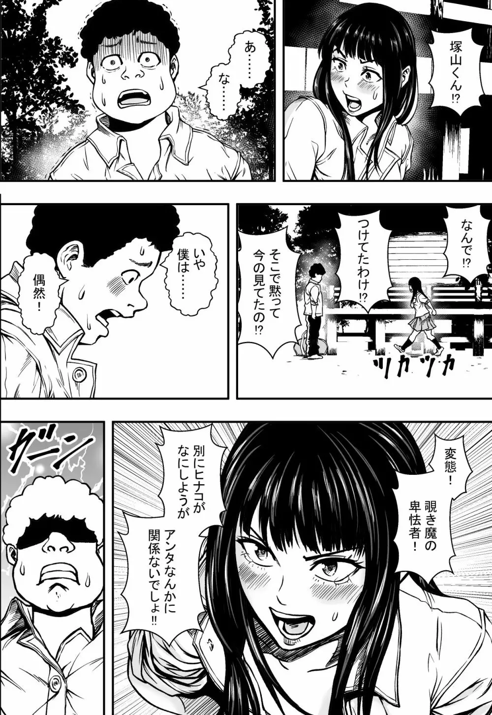 学園ハーレムVSヤリチンDQN Page.29