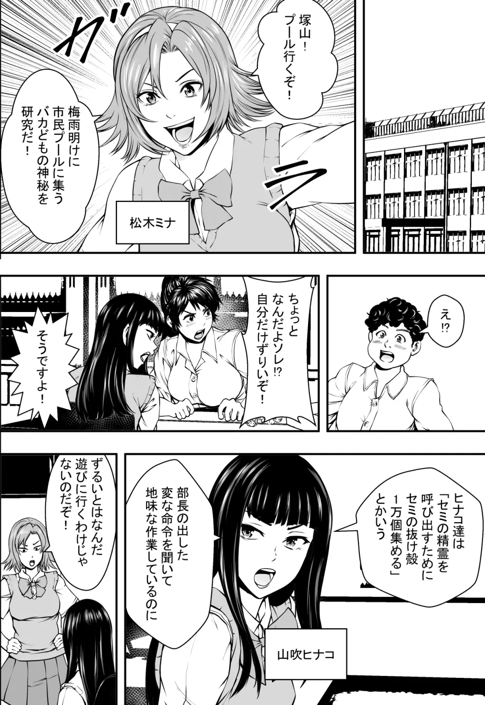 学園ハーレムVSヤリチンDQN Page.3