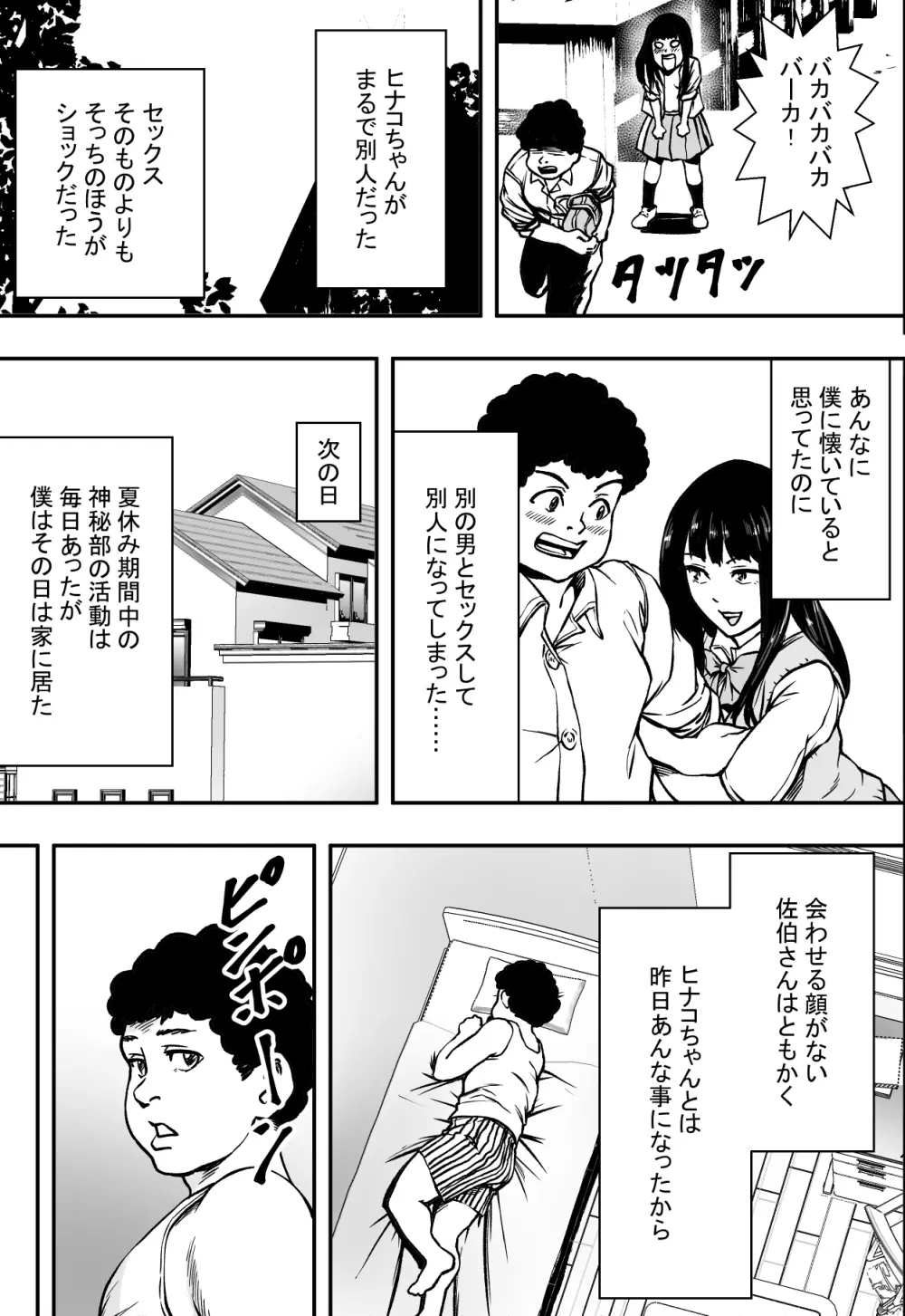 学園ハーレムVSヤリチンDQN Page.30