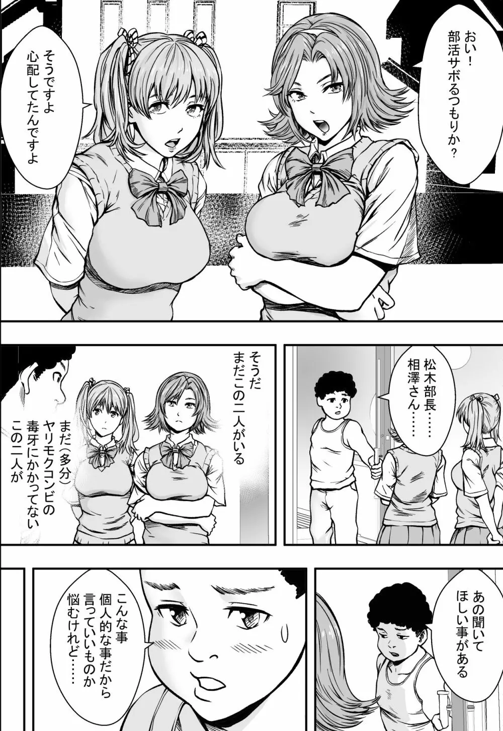 学園ハーレムVSヤリチンDQN Page.31