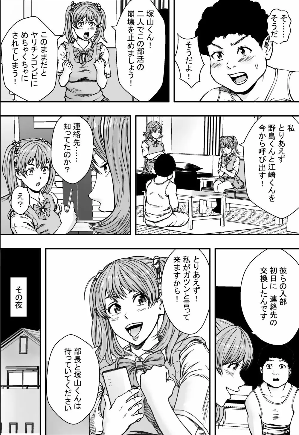 学園ハーレムVSヤリチンDQN Page.33