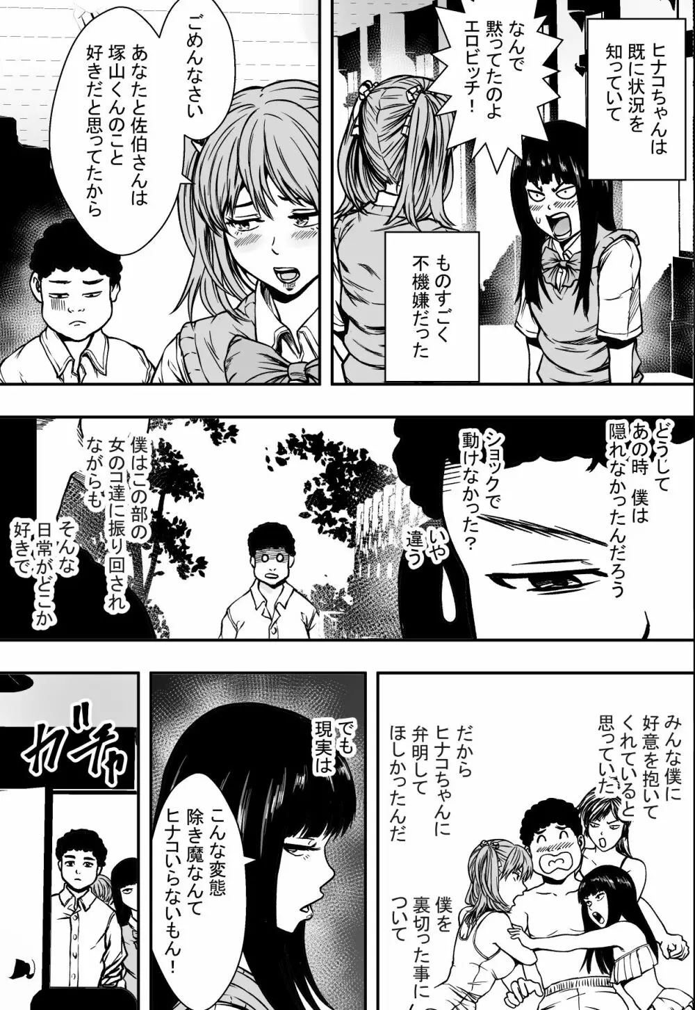 学園ハーレムVSヤリチンDQN Page.38