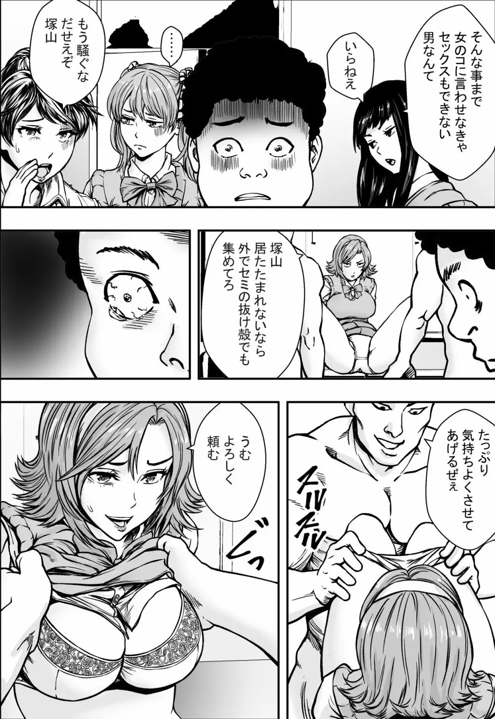 学園ハーレムVSヤリチンDQN Page.43