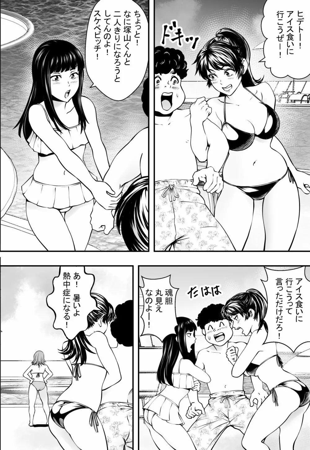 学園ハーレムVSヤリチンDQN Page.5