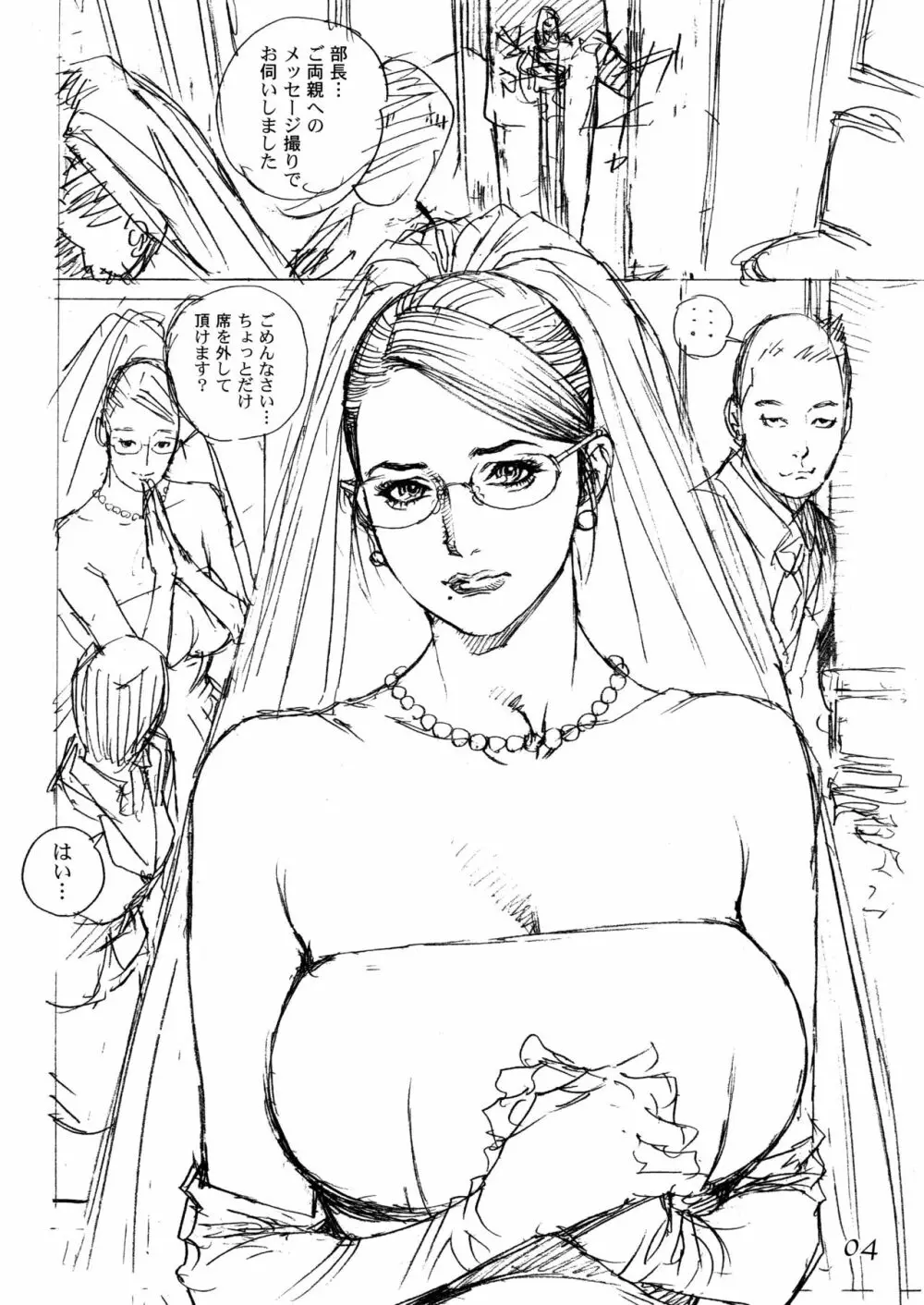 十六夜清心ラフ画集 in M女専科 4 Page.3