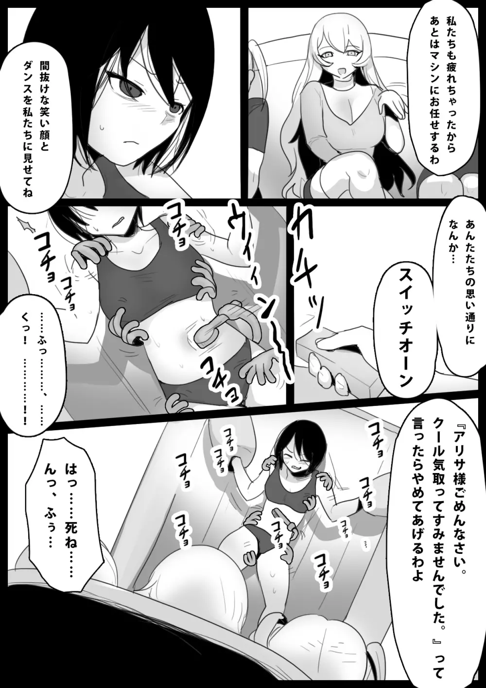 大越佳菜恵の爆笑 Page.19