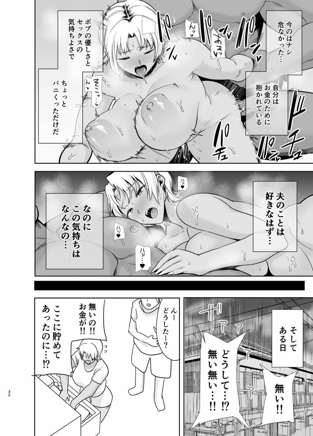 ワイルド式日本人妻の寝取り方 其ノ二 Page.31