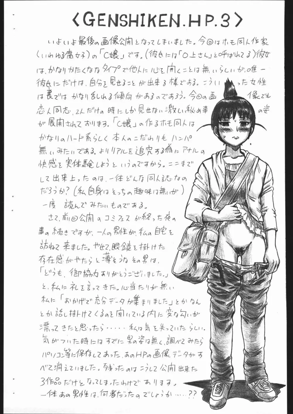 GENSHIKEN FILE 荻上 千佳 画像集 Page.2