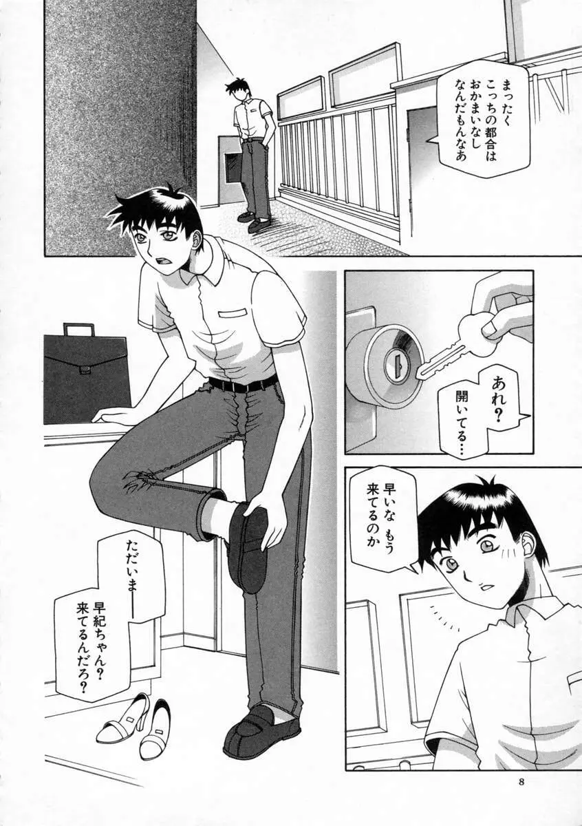 ドグマロクロクロク Page.9