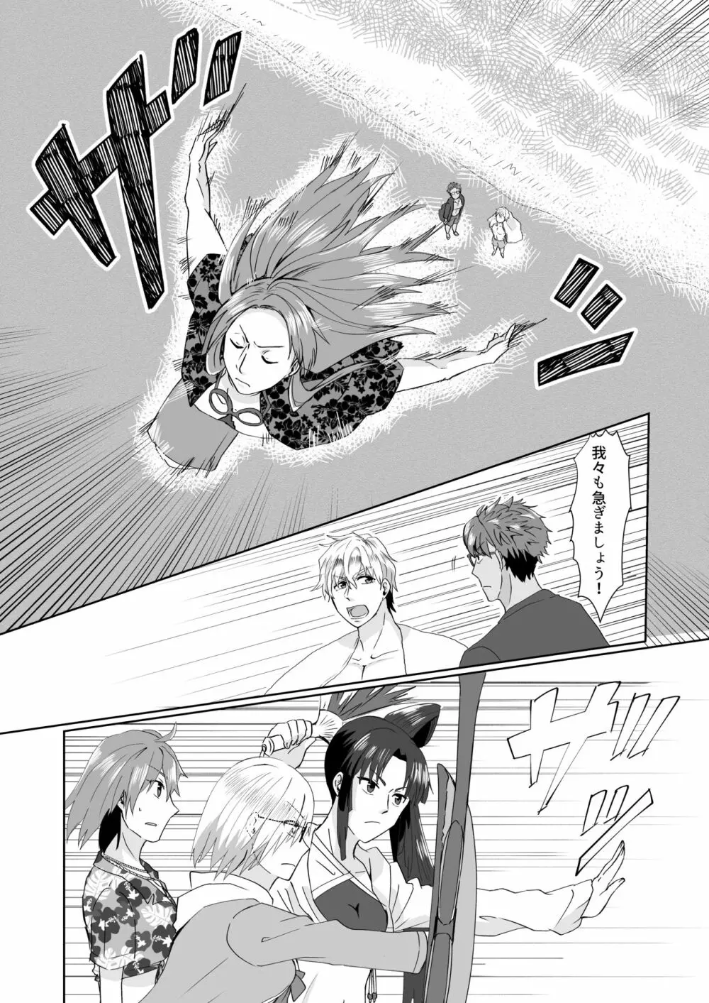 只今カルデアは夏休みでして! Part.1 Each fight. Page.15