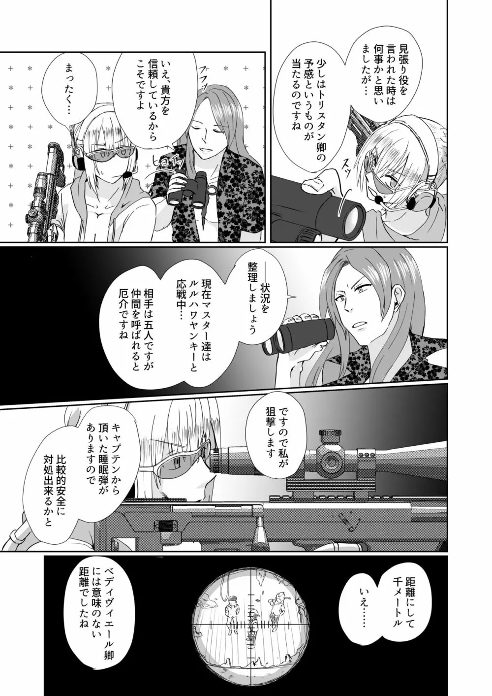 只今カルデアは夏休みでして! Part.1 Each fight. Page.18