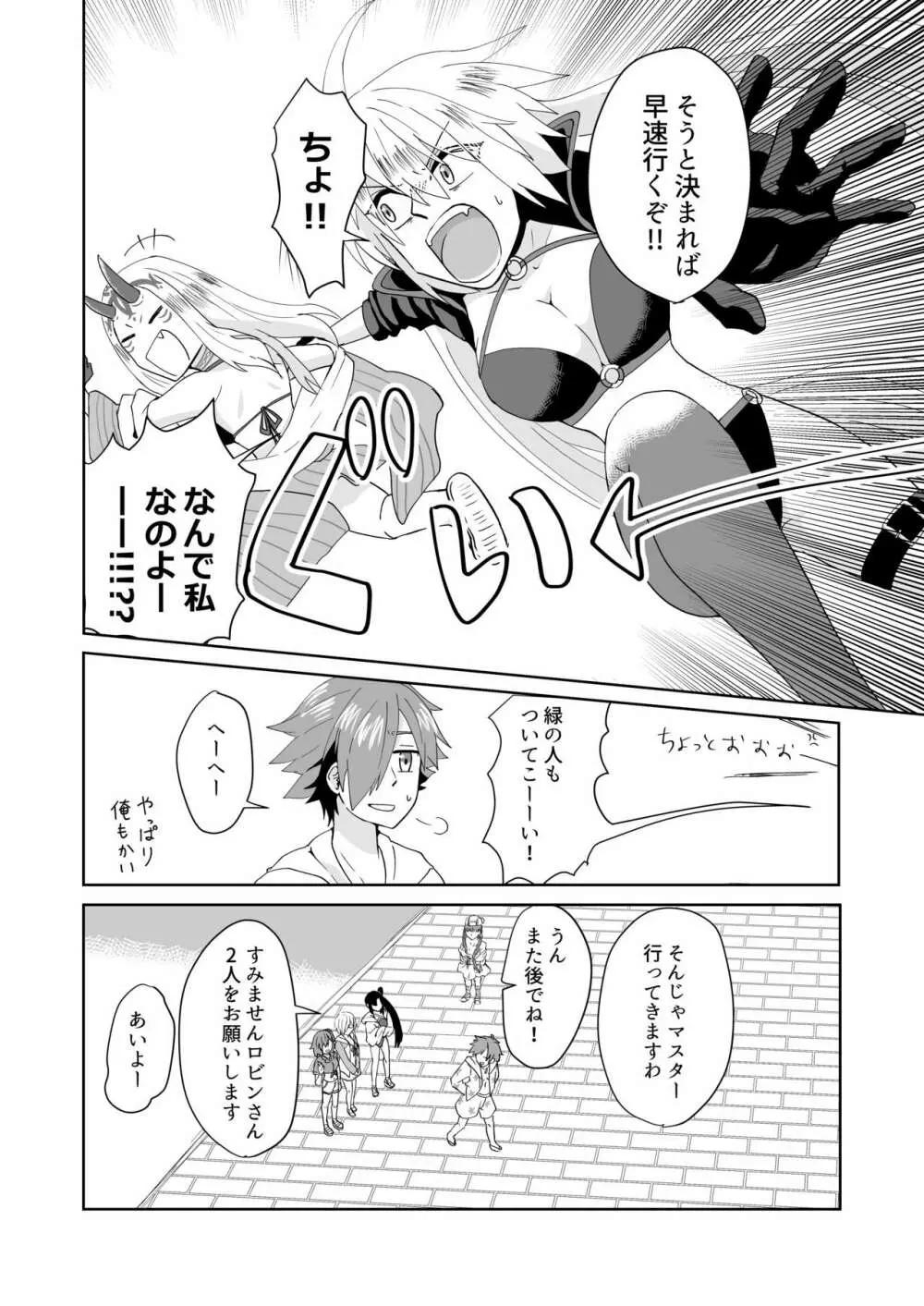 只今カルデアは夏休みでして! Part.1 Each fight. Page.5