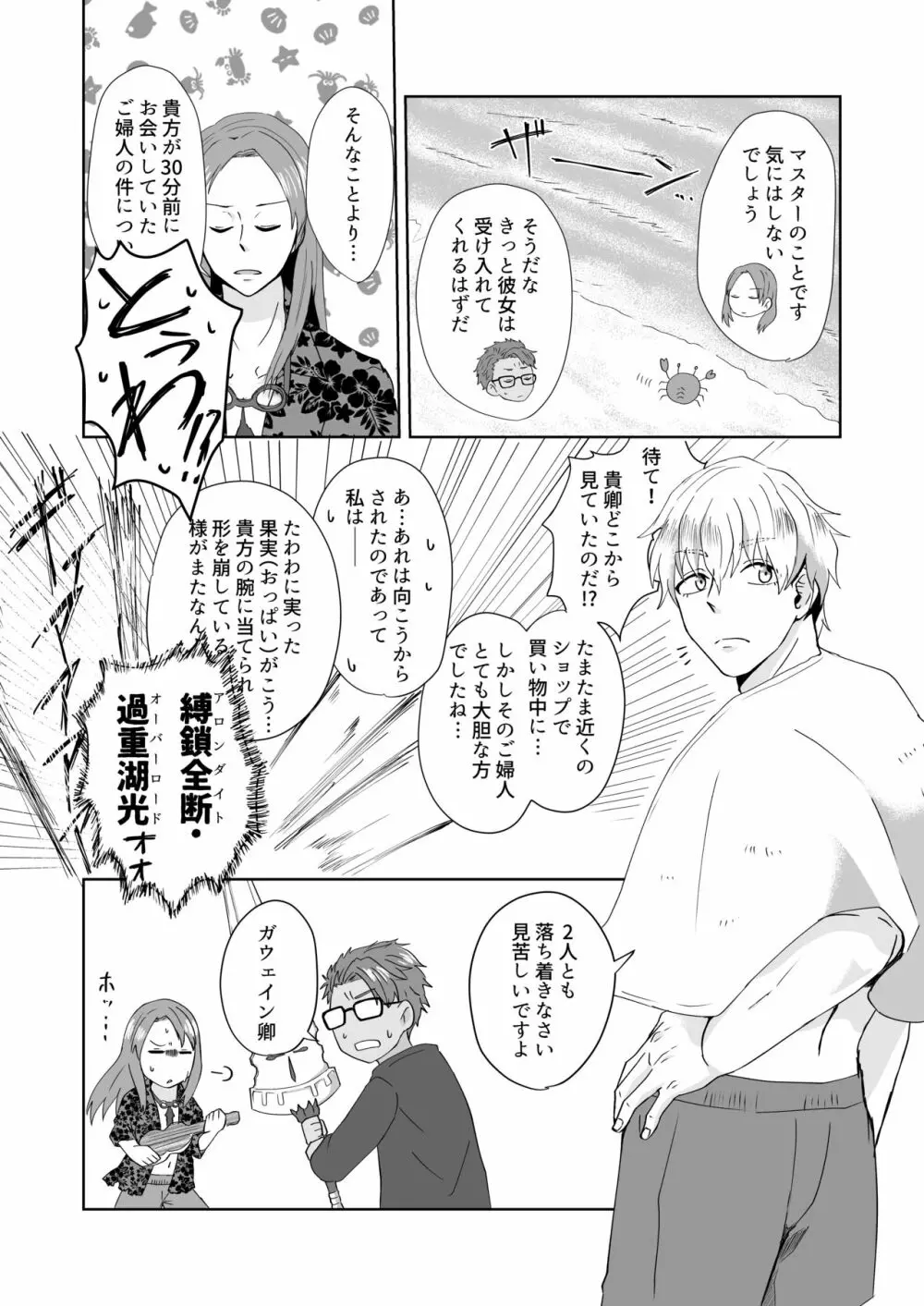 只今カルデアは夏休みでして! Part.1 Each fight. Page.8