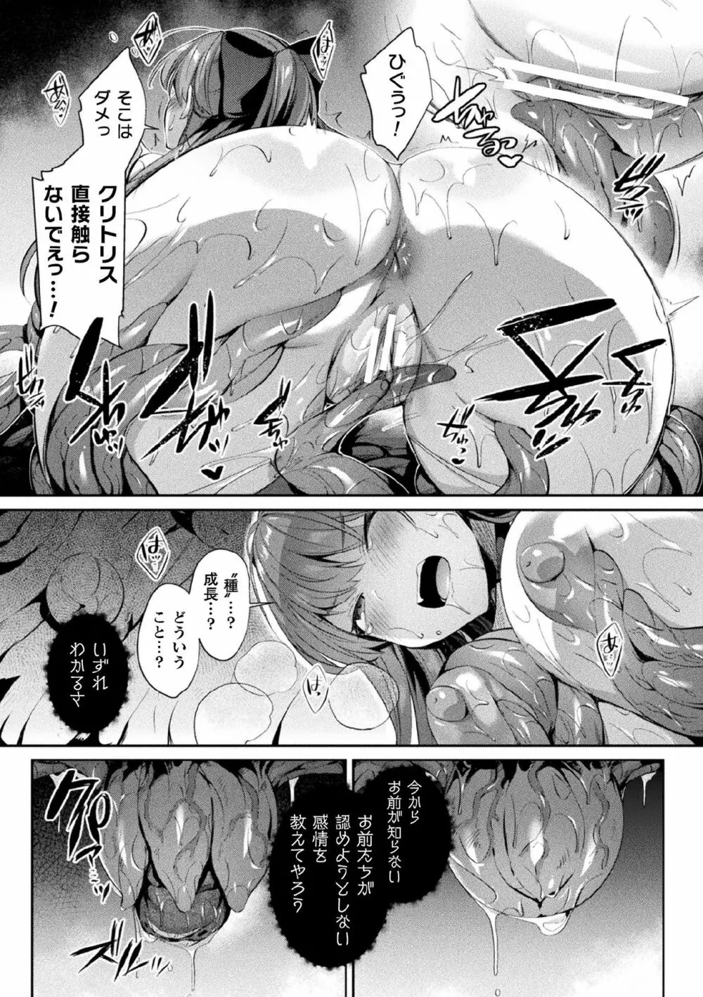 くっ殺ヒロインズ Vol.5 Page.65