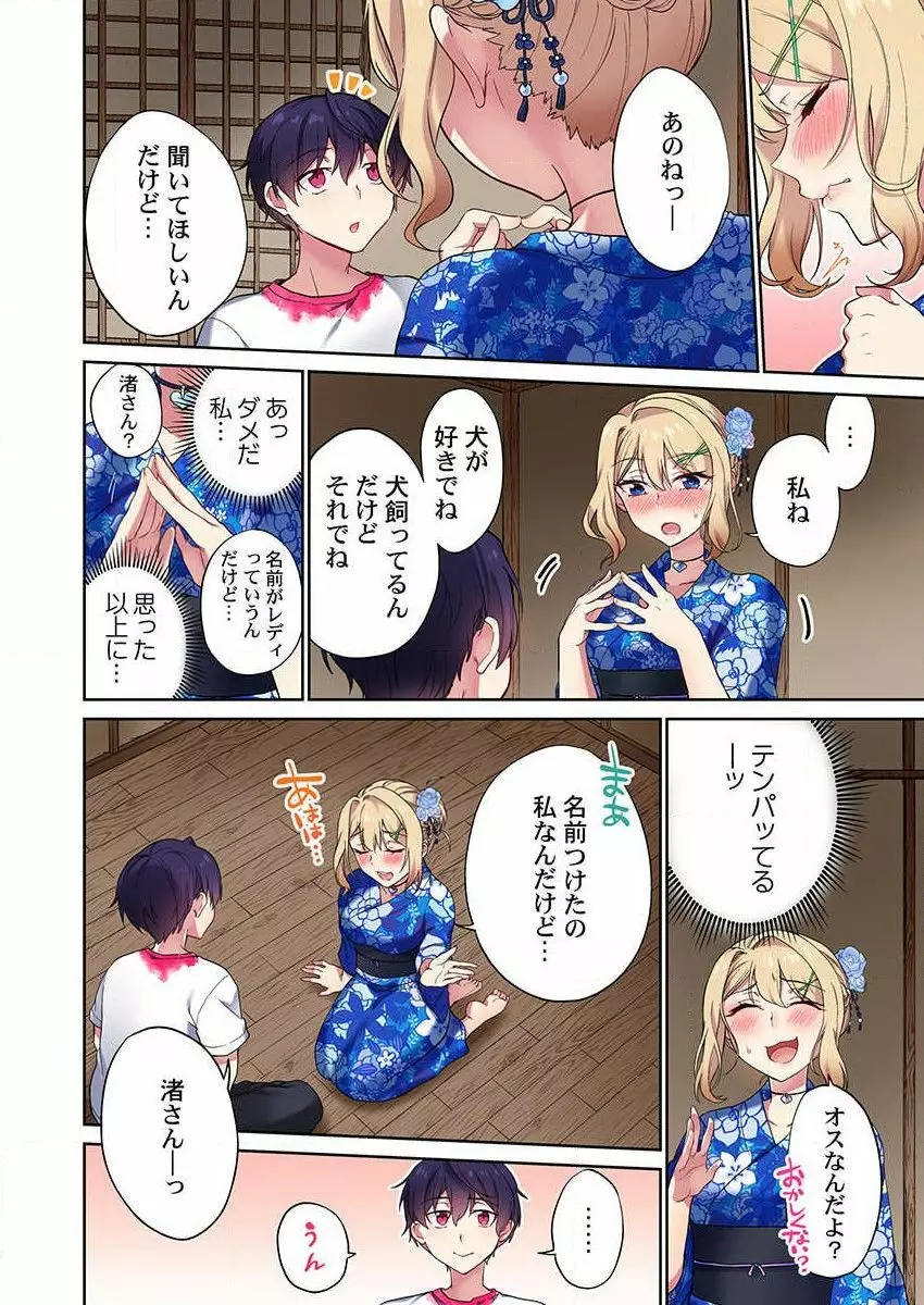 委員長、さっきトイレでオナってたでしょ？～イッた回数がバレちゃう世界～ 30 Page.12