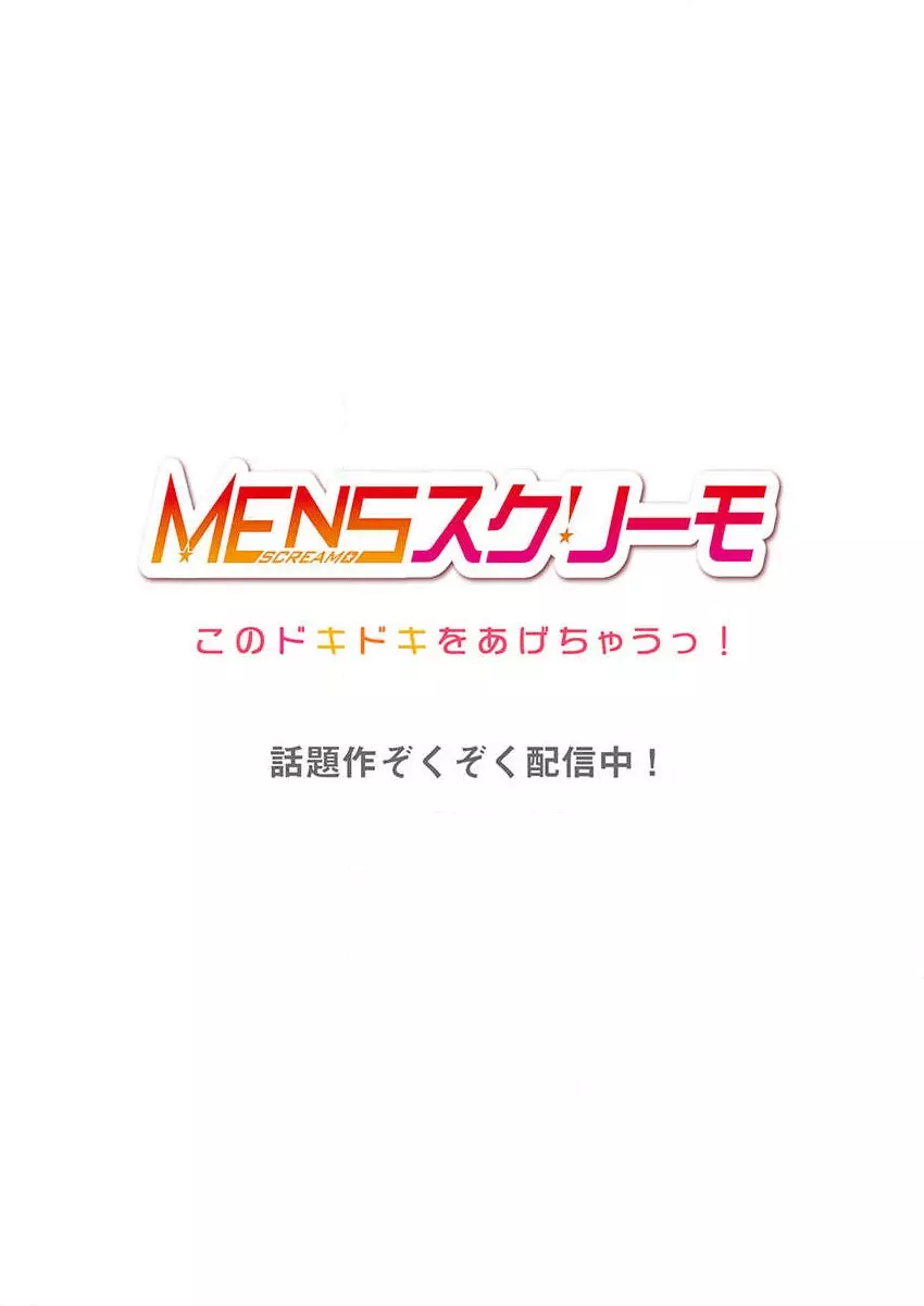 委員長、さっきトイレでオナってたでしょ？～イッた回数がバレちゃう世界～ 30 Page.28