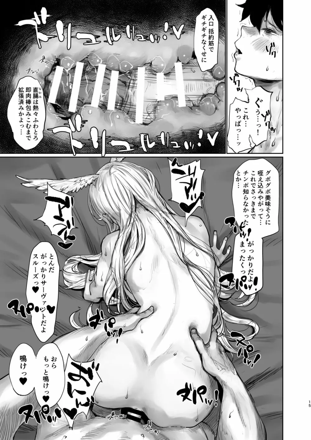 レイキイジリ2 Page.14