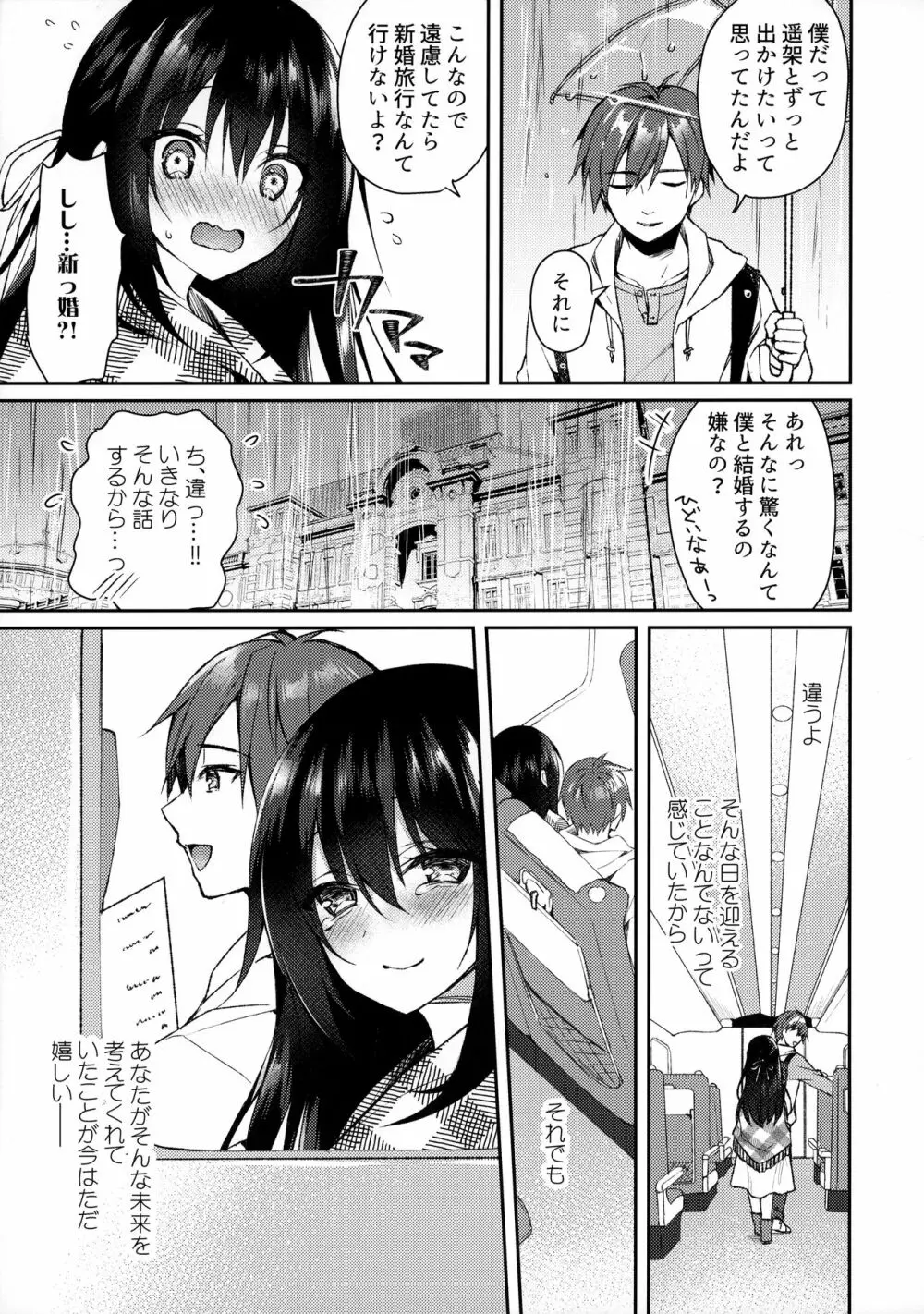 箱庭の星空 Page.10