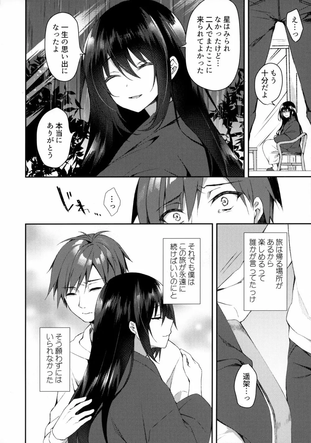 箱庭の星空 Page.15