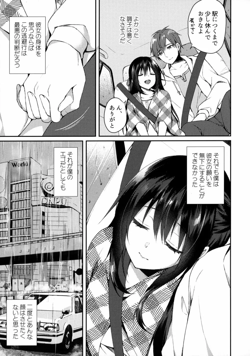 箱庭の星空 Page.8