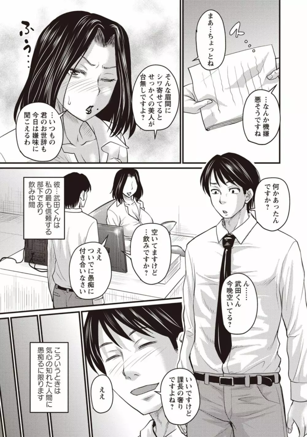 夫が浮気をしたならば？ Page.3