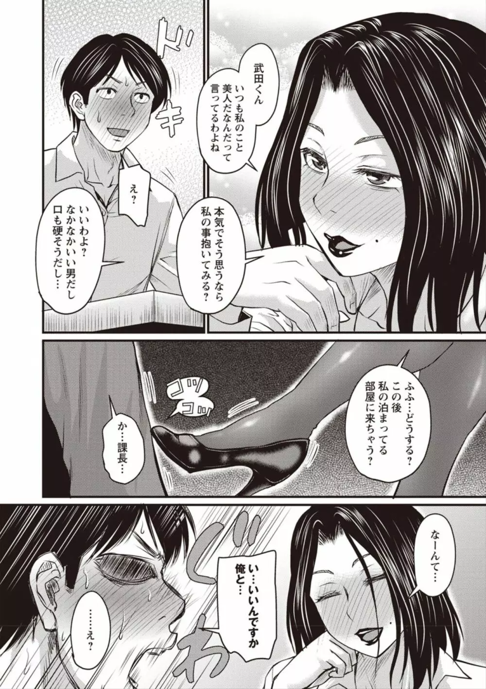 夫が浮気をしたならば？ Page.6