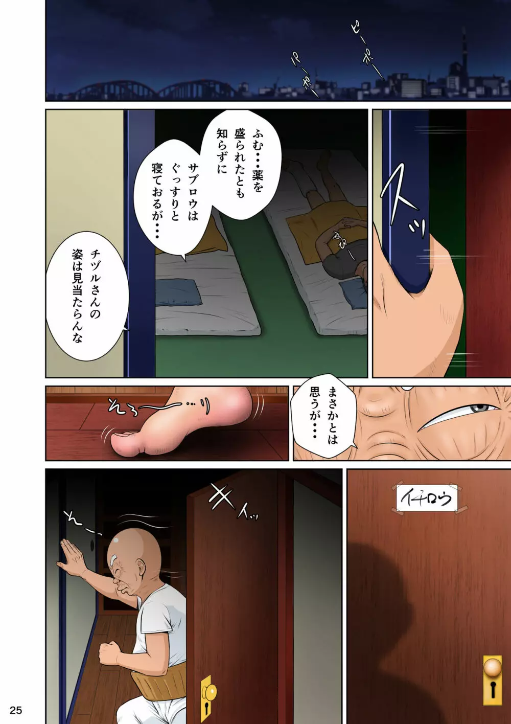 あかすり湯花のチヅルさん急の章 Page.27