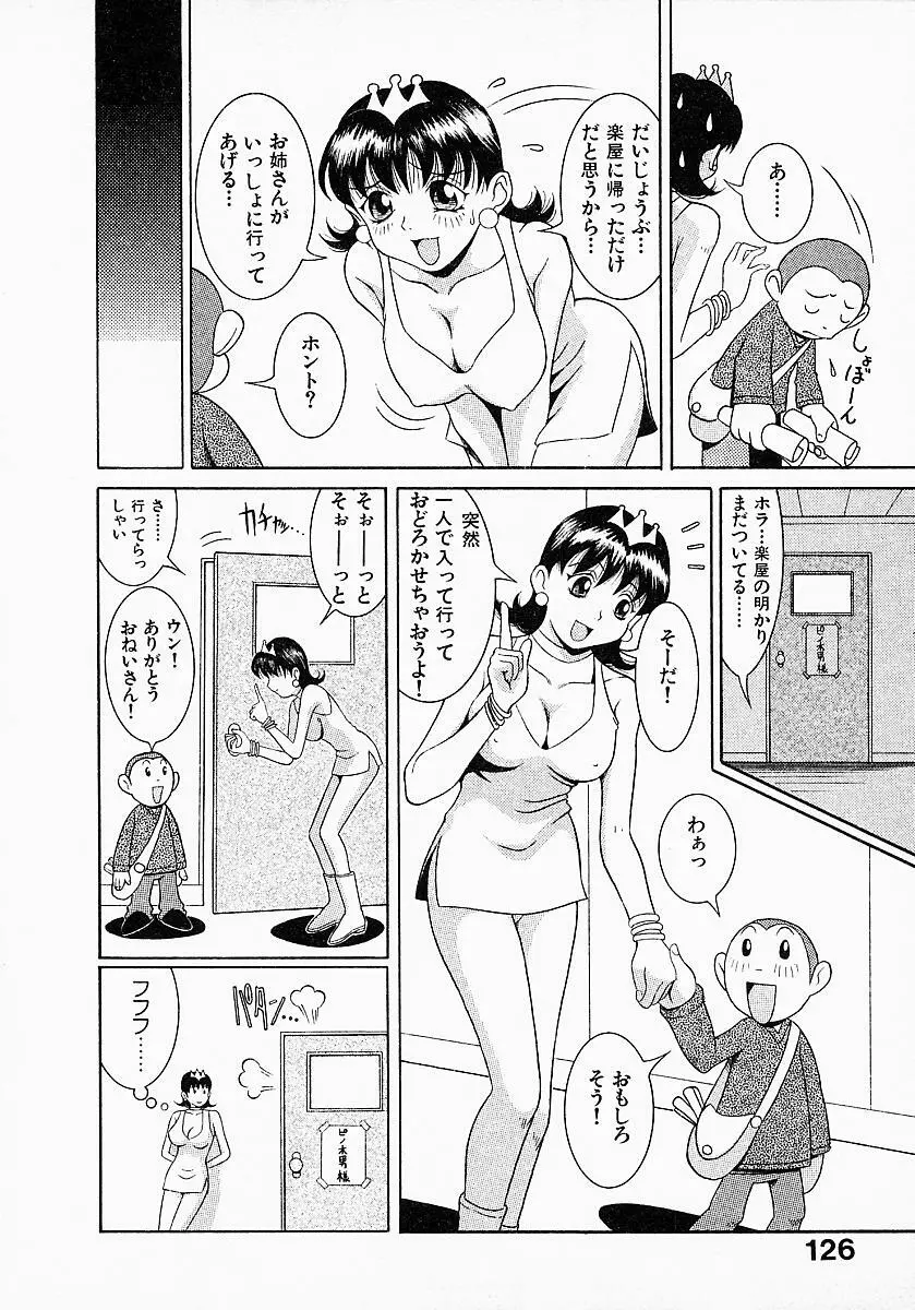 業！業！ガール プラス Page.128