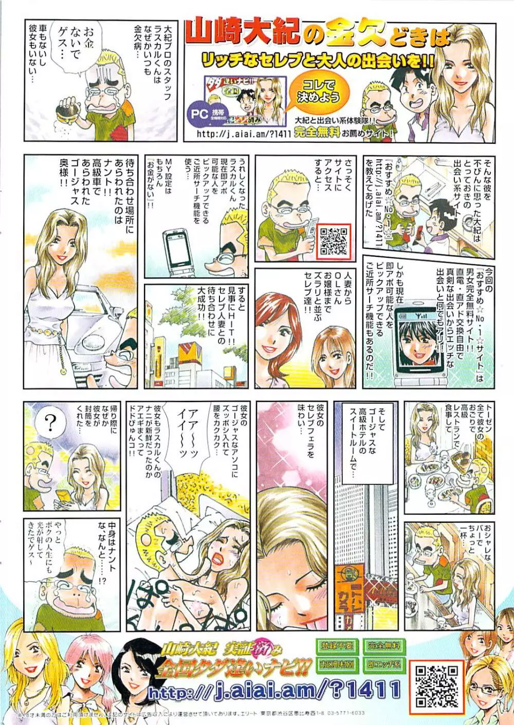 ヤングコミック 2009年1月号 Page.2