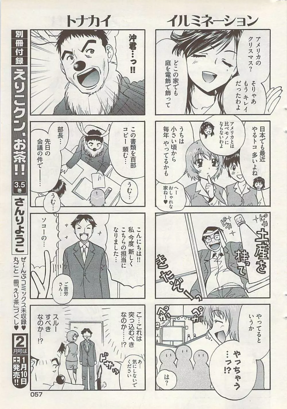 ヤングコミック 2009年1月号 Page.55