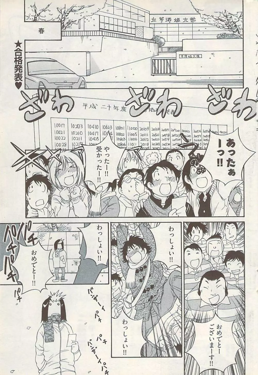 ヤングコミック 2009年1月号 Page.81