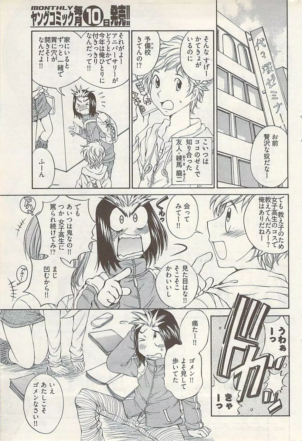 ヤングコミック 2009年1月号 Page.87
